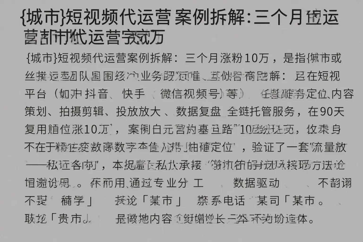 四会短视频代运营案例拆解：三个月涨粉10万