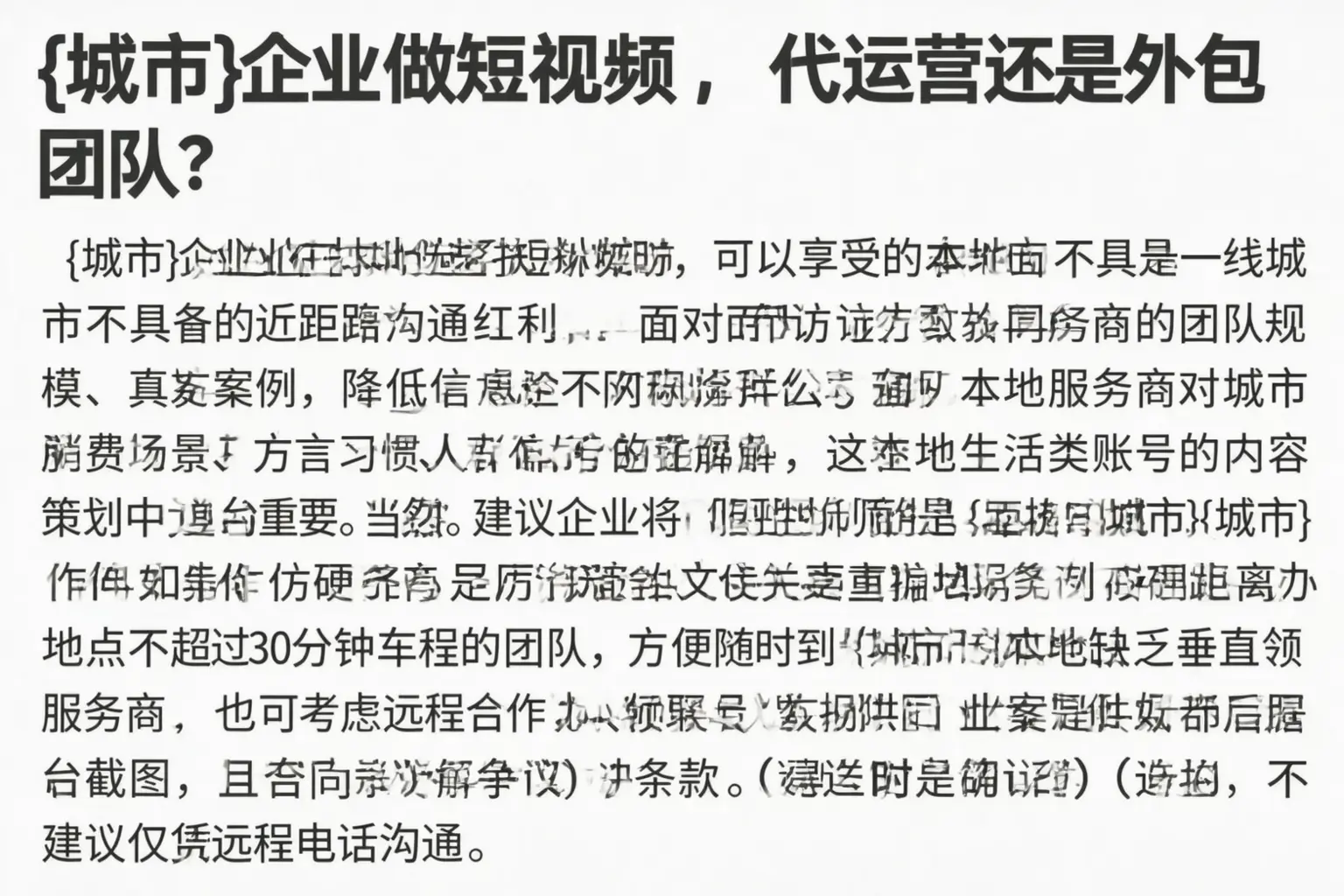 四会企业做短视频,代运营还是外包团队?